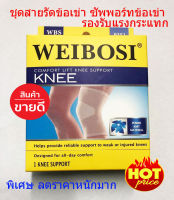 WEIBOSI KNEE SUPPORT ผ้ารัดข้อเท้า ผ้าพันข้อเท้า ผ้ามัดข้อเท้า ที่รัดข้อเท้า ที่รัดเท้า ใส่เล่นกีฬา