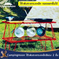 โต๊ะตะแกรงปิคนิคอเนกประสงค์ CampingMoon สีแดงและสีดำ 1ชั้น 2 ชั้น พับได้ พร้อมกระเป๋า