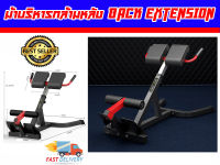 ม้าบริหารกล้ามเนื้อส่วนหลัง AMS Back Extension Bench  ม้าบริหารกล้ามเนื้อ ส่วนหลัง ท้องด้านข้าง ส่งในไทย