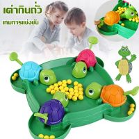 【Free-sun】 เต่ากินถั่ว เกมบนโต๊ะ ของเล่นเด็ก เกมการแข่งขัน Turtle Eating Bean การแข่งขันเต่ากินถั่วเกม ของขวัญสำหรับเด็ก