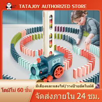 TATAJOY ของเล่นรถโดมิโน รถไฟวางโดมิโน่ ของเล่นเสริมทักษะ โดมิโน เกมครอบครัว รถไฟโดมิโน ของเล่นเสริมพัฒนาการเด็ก Domino Train