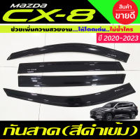 กันสาด/คิ้วกันสาด สีดำเข้ม มาสด้า ซีเอ็ก8 mazda CX-8 CX8  ปี2020 2021 2022 2023 2024 (A)