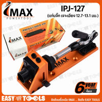 IMAX แท่นจิ๊ก เจาะเอียง POCKET HOLE JIG รุ่น IPJ-127