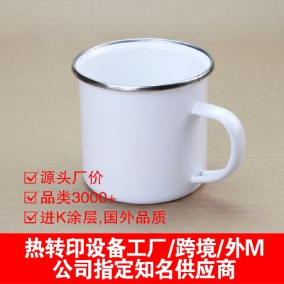 ❐♀■  Enamel cup heat transfer coating foreign trade stainless steel edge