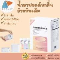 [195] [[พร้อมส่ง]]น้ำยารีฟิล น้ำยาฟอกอากาศ สำหรับเติมเครื่อง หัวเชื้อ น้ำยา Refill สำหรับเติมเครื่อ air magic cube