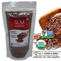 เมล็ดแฟลกซ์ สีน้ำตาล 200 g ไม่บด ออร์แกนิค มีเลข อย. Organic Brown Flaxseeds แฟล็กซีด แฟล็กซ์ แฟลกซ์ซี๊ด ลินิน linen Slim Healthy