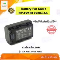 แบตกล้อง Camera Battery Sony NP-FZ100 7.2V/2280mAh สำหรับกล้อง Sony Sony A9 A7III A7RIII A6600 A7R3 A7R4