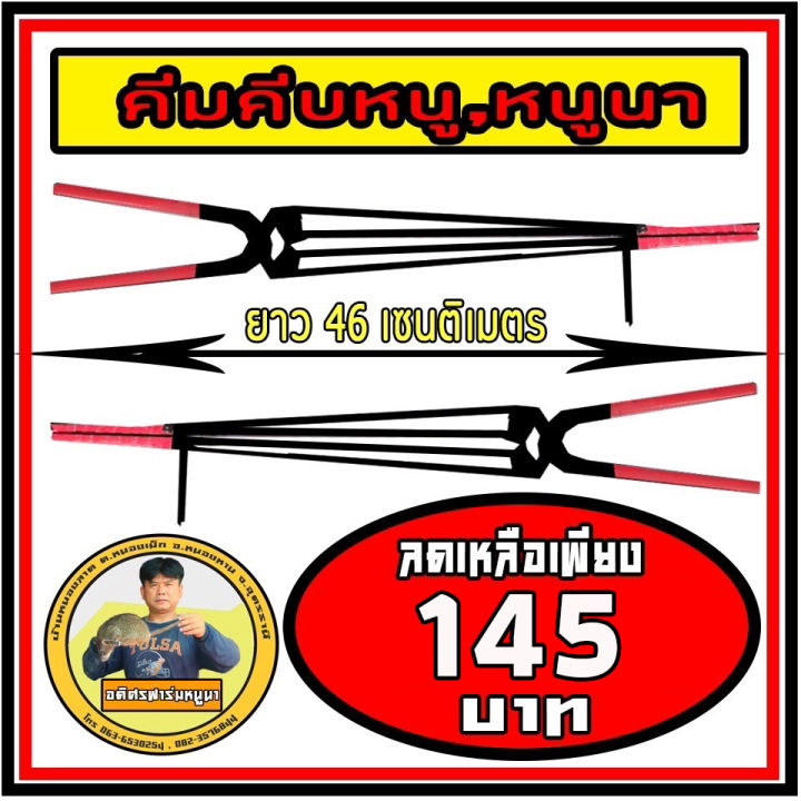 ชุดจับหนู-ถุงมือจับหนู-คีมคีบหนู-คุ้มสุดๆ-อุปกรณ์เลี้ยงหนู-อุปกรณ์จับหนู