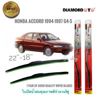 อุปกรณ์ยางรีดน้ำฝนที่ปัดน้ำฝน ใบปัดน้ำฝน ซิลิโคน ตรงรุ่น Honda Accord 1994-1997 G4 G5 ไซส์ 22-18 ยี่ห้อ Diamondบริการเก็บเงินปลายทาง ส่งไวจบในที่เดียว*