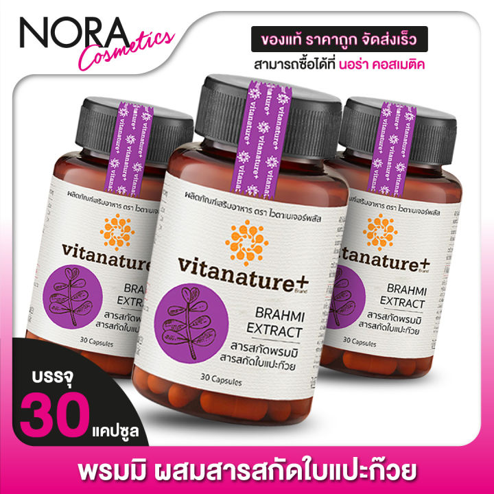 vitanature-plus-brahmi-extrack-ไวตาเนเจอร์-พลัส-สารสกัด-พรมมิ-ใบแปะก๊วย-3-กระปุก