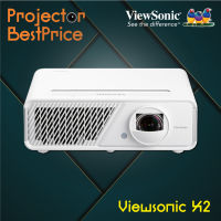 Projector Viewsonic X2__(Full HD / 3100 ANSI Lumens) รับประกันเครื่อง 3 ปีเต็ม On site Service