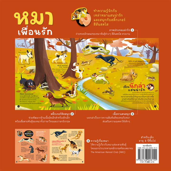 ห้องเรียน-ชุด-หนังสือสติ๊กเกอร์-สัตว์เลี้ยงแสนรัก-2-เล่ม-หมาเพื่อนรัก-ความลับของแมว-มาทำรู้จักหมาและแมวสายพันธุ์ต่างๆ