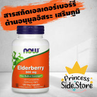 now Foods Elderberry 500 mg Free Radical Scavenger 120 Veg Capsules A Dietary Supplement Vegetarian/Vegan