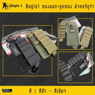 Bogie1 ซองผ้า + ลูกซอง ผลิตจากผ้าคอร์ดูร่า (Cordura) 1000D ทนทาน กันน้ำ  สี : ดำ - เขียว