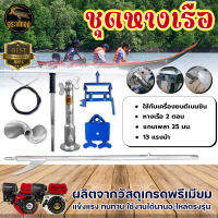 ชุดหางเรือ (1ตอน / 2ตอน) ตราม้าบิน รุ่น ธรรมดา G300 KKK รุ่นกบแดง ของแท้100% ใส่กับเครื่องยนต์เบนซิน 5.5, 6.5 7.5 9 13 แรงม้า เหล็กหนา ทนต่อการกัดกร่อน