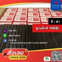 ลวดขาคู่ สีดำ ลูกแม็กซ์สีดำ 1008J 1010J จำนวน 5,000 ตัว/กล่อง