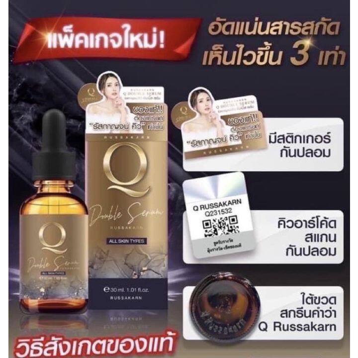 เซรั่มลดฝ้าที่นุ่นวรนุชเลือกใช้-เซรั่มคิวรัสกาญจน์-q-double-serum-จบปัญหา-ฝ้า-กระ-จุดด่างดำ-สิว-ผิวหมองคล้ำ-ริ้วรอย-30-ml-kaidee2564