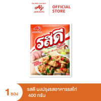 รสดีผงปรุงรสไก่ 400 กรัม