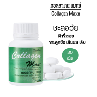 ส่งฟรี ?คอลลาเจน แมกซ์  ผลิตภัณฑ์เสริมอาหาร คอลลาเจน ผสมวิตามินซี ไลโคปีนและไลซีน ชนิดเม็ด ตรา กิฟฟารีน