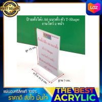 ป้ายตั้งโต๊ะ A6 แนวตั้งและแนวนอน  ตัว T-Shaprและตัว L-Shape ขนาด10.5x5x15 cm.