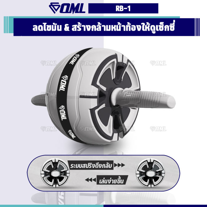 oml-rb1-ลูกกลิ้งบริหารหน้าท้อง-มีสปริงดึงกลับ-รับประกันคืน-ลูกกลิ้งหน้าท้อง-ลูกกลิ้งออกกำลังกาย-ล้อกลิ้งบริหารหน้าท้อง