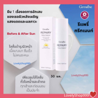 รีแพรี่ ทรีทเมนท์ กิฟฟารีน โลชั่นดูแลผิวหน้า ก่อนและหลังออกแดด 30 มล.