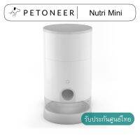 Petoneer Nutri Mini เครื่องให้อาหารสัตว์แบบอัตโนมัติ ความจุ 2.6 ลิตร เชื่อมต่อแอพ รับประกัน 1 ปี