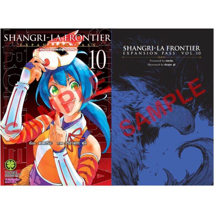 Lp Shangri La Frontier Expansion Pass เล่ม 1 10 Th 8409