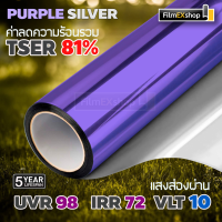 PURPLE-SILVER WINDOW FILM ฟิล์มอาคาร ฟิล์มปรอท  ฟิล์มกรองแสง  (ราคาต่อเมตร)