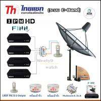 Thaisat 1.5 m.(แบบตั้งพื้น) + กล่อง IPM HD Finn x4 + LNB PSI X-2 + สาย RG6 (20m.x4)+(10m.x2)