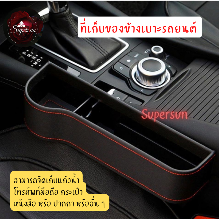 ที่เก็บของข้างเบาะรถยนต์-ที่วางของในรถยนต์-car-storage-box-สินค้าพร้อมส่ง-cb542