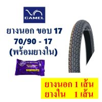 CAMEL ลายแม็กซิ่ง ยางนอกแก้มเตี้ย มอเตอร์ไซค์ ยางนอกยางในขอบ17 250-17 (พร้อมยางใน)