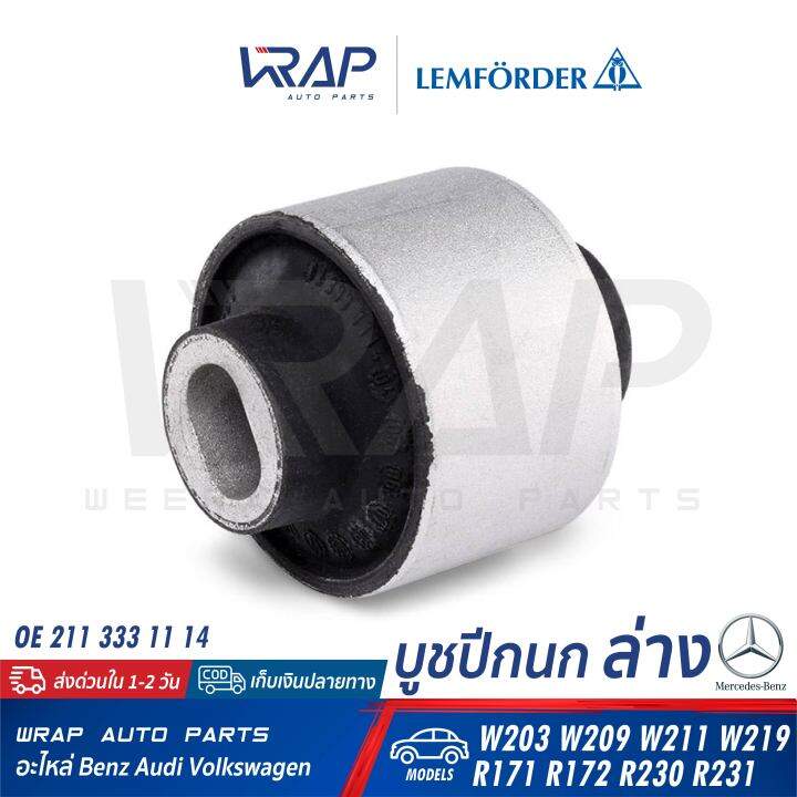 benz-บูชปีกนก-ล่าง-เหล็ก-lemforder-ตรานก-เบนซ์-รุ่น-w203-clk-w209-w211-cls-w219-slk-r171-r172-sl-r230-r231-เบอร์-26043-01-oe-211-333-11-14-febi-21410-swag-10-92-1410-trw-jbu659