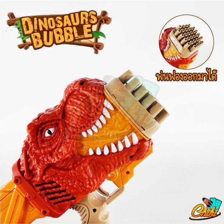 ปืนเป่าฟองสบู่-dinosaurs-bobble-ปืนฟองสบู่-ไดโนเสาร์-แถมฟรี-น้ำยาฟองสบู่