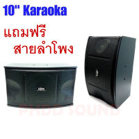 ตู้ลำโพงคาราโอเกะ 10นิ้ว Karaoke Speaker 10" ??รุ่น A 450 ราคา 1 คู่ ?แถมสายลำโพง ยาว 10เมตร ?(ส่งฟรี)