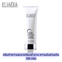 ELISEES UV Whitening Oil Release Cleansing Cream 120 g. ครีมทำความสะอาดคราบเครื่องสำอาง ความมันส่วนเกิน