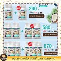 Coconut oil mini caps น้ำมันมะพร้าวสกัดเย็น เม็ดเล็ก ขนาด40แคปซูล