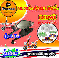 กระจกข้าง กระจกจักรยานไฟฟ้า กระจกมองข้างจักรยานไฟฟ้า รุุ่น 8 มิล กระจกสำหรับจักรยานไฟฟ้า ราคาโรงงาน ถูกและดีมีอยู่จริง