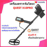 Quest X10PRO เครื่องตรวจจับโลหะ เครื่องหาทอง กันน้ำได้ มีประกันจากผู้ขาย มีศูนย์อยู่ไทย เก็บเงินปลายทางได้