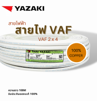 YAZAKI VAF 2 x 1.5 sqmm สายแบนคู่ VAF 225(สายตีกิ๊บ) 2 x 1.5 mm2 YAZAKI สีขาว ความยาว 100 เมตร