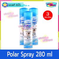 Polar Spray Eucalyptus Oil Plus 280 ml (จำนวน 3 กระป๋อง) โพลาร์ สเปรย์ สเปรย์ปรับอากาศ กลิ่นยูคาลิปตัส หอม เย็น สะอาด เพื่ออากาศที่ดีกว่า