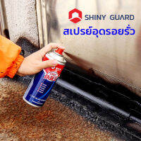 สเปรย์กันรั่วซึมแอสฟัลต์ 1 กระป๋อง