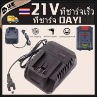 【ในสต็อก】21V เครื่องชาร์จ รวดเร็ว ต้นฉบับ 5A หนึ่งชั่วโมงเต็ม ประเภทชาร์จ แบตเตอรี่ลิเธียม แบบ DAYI เครื่องมือไฟฟ้า อุปกรณ์เสริม