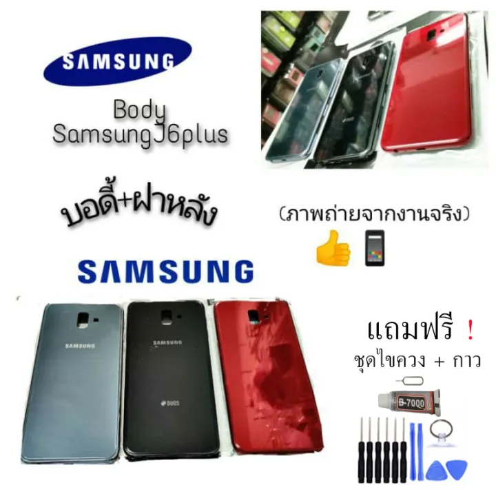 Body Samsung J6 plus บอดี้ เคสกลาง+ฝาหลัง Samsung J6 plus บอดี้ ชุดบอดี
