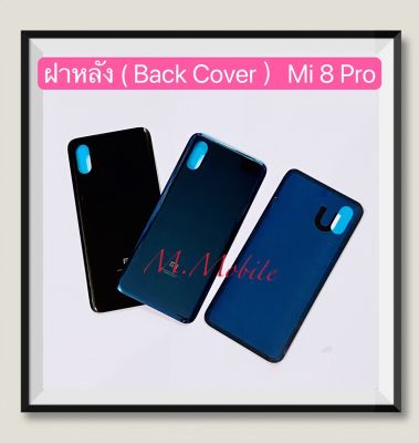 ฝาหลัง ( Back Cover ) Xiaomi Mi 8 Pro