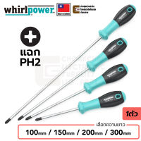 Whirlpower S112-3  ไขควง ปลายแฉก PH2 ยาว 100มม/150มม/200มม/300มม (เลือกความยาว) Made in Taiwan. Phillips