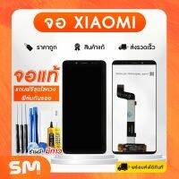 จอมือถือ Xiaomi จอโทรศัพท์ จอ LCD จอทัชสกรีน แท้ กาวติดจอ สำหรับ Note5Pro/Note6Pro/10C/Note9S/Note9/Note7/10/Note105G/9T/5Plus/Note8/9A/7A/5/8 แถมฟรี ชุดไขควงและฟิล์มติดจอ