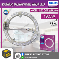 PHILIPS แผงไฟเพดาน Philips LED Module Circle 19.5W แสงขาว ใช้แทนหลอดโคมซาลาเปาได้