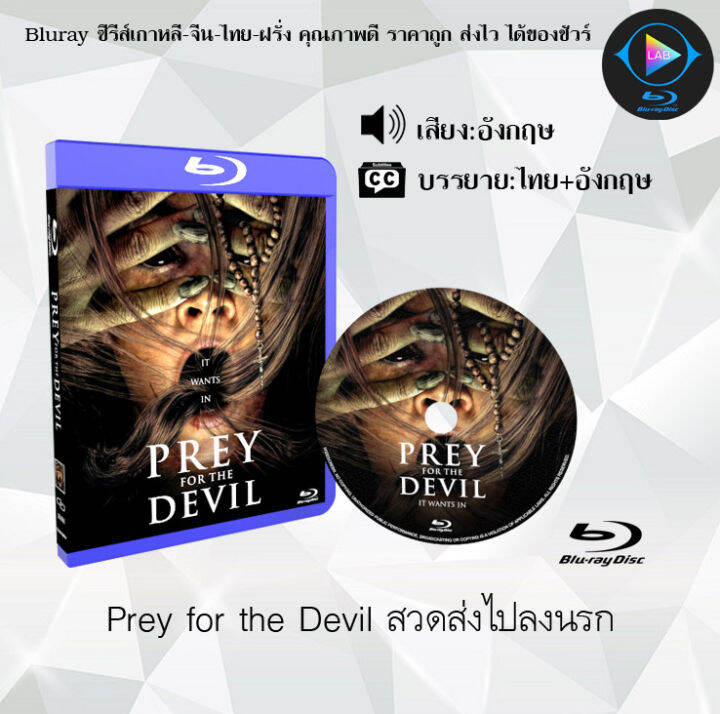 Bluray FullHD 1080p หนังฝรั่ง เรื่อง Prey for the Devil สวดส่งไปลงนรก