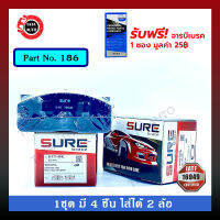 ผ้าเบรคSURE(หน้า)โตโยต้า ไฮลักซ์ LN40/RN40/RN30 ปี 81-83/ไฮเอท LH24/RH24 ปี 78-85/186/ 49k